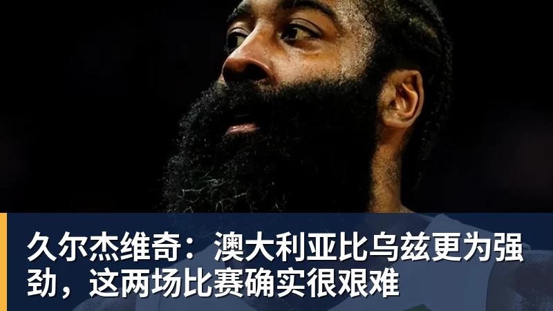 迪丽热巴为《功夫女足》增重8公斤!从0开始学足球 - 华体会体育 - 华体会(中国)官方网站