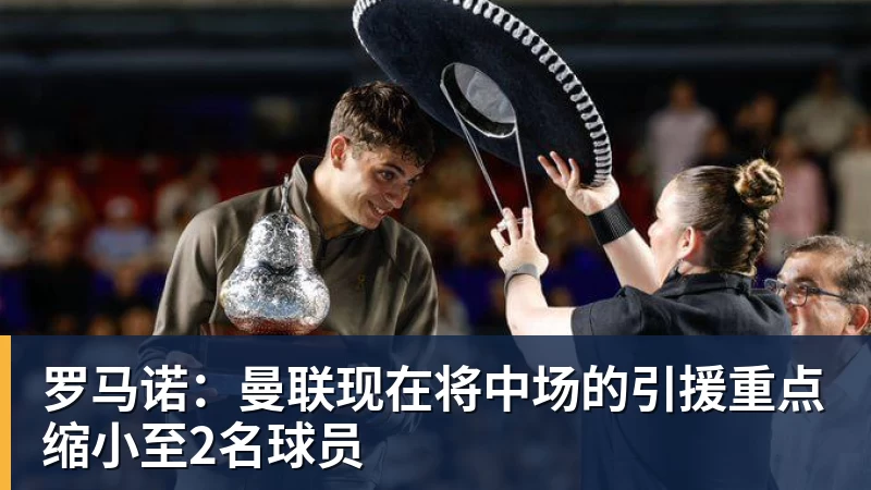 FIFA规则令英格兰束手无策,图赫尔警告墨西哥存重大隐患 - 华体会体育 - 华体会(中国)官方网站