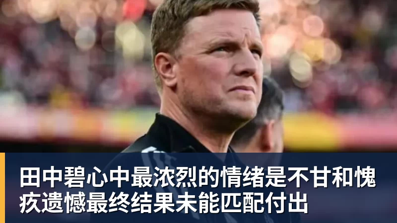德甲小镇球队为何选择熊猫当吉祥物? - 华体会体育 - 华体会(中国)官方网站