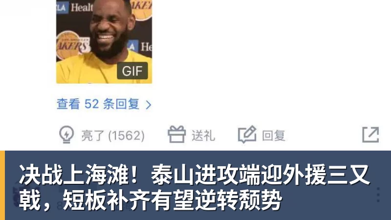 华体会体育决战上海滩！泰山进攻端迎外援三又戟，短板补齐有望逆转颓势