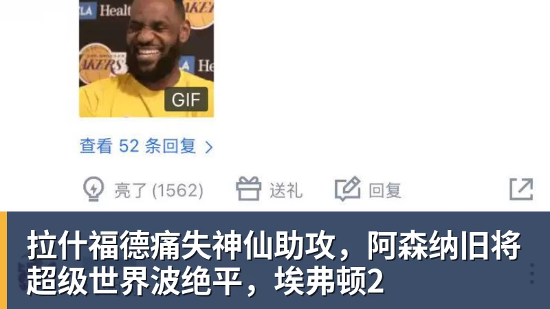 华体会体育拉什福德痛失神仙助攻，阿森纳旧将超级世界波绝平，埃弗顿2