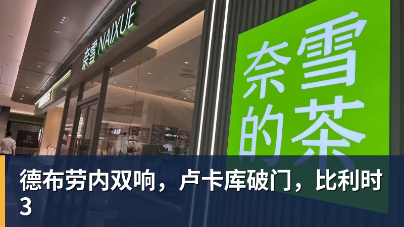 华体会体育德布劳内双响，卢卡库破门，比利时3