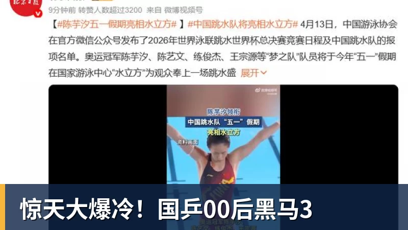 华体会体育惊天大爆冷！国乒00后黑马3