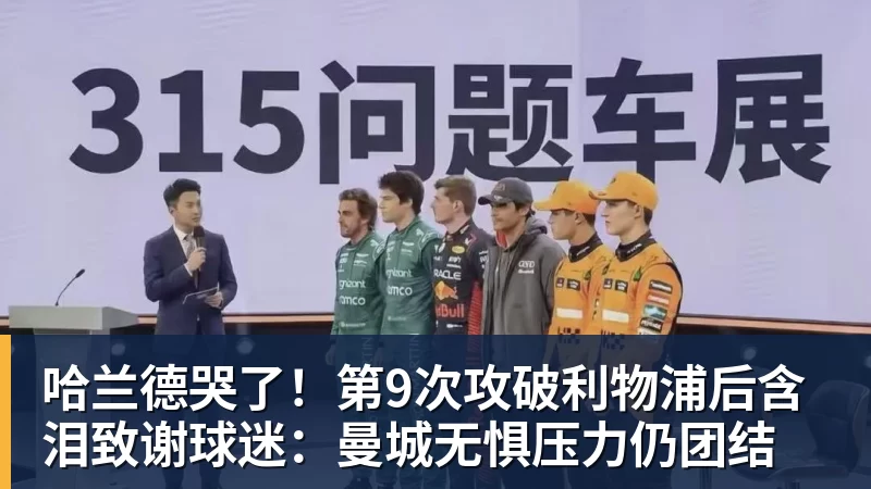 华体会体育哈兰德哭了！第9次攻破利物浦后含泪致谢球迷：曼城无惧压力仍团结
